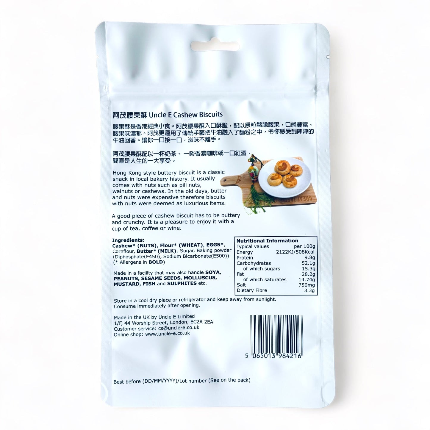 阿茂腰果酥 (130克) - Cashew Biscuits (130g)