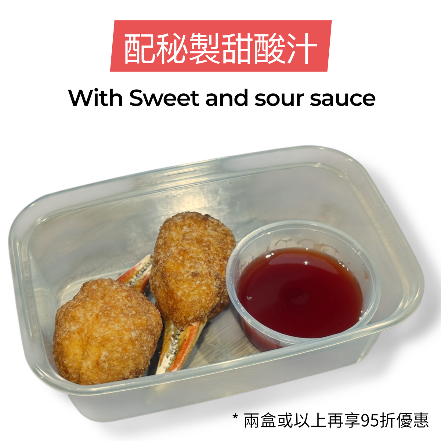 百花釀蟹鉗 (甜酸汁）- Deep fried crab claw stuffed with minced shrimp (Sweet and Sour Sauce)