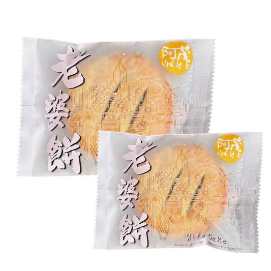 阿茂老婆餅 (2件裝) - Wife Cake (2 Pieces Loose Pack)