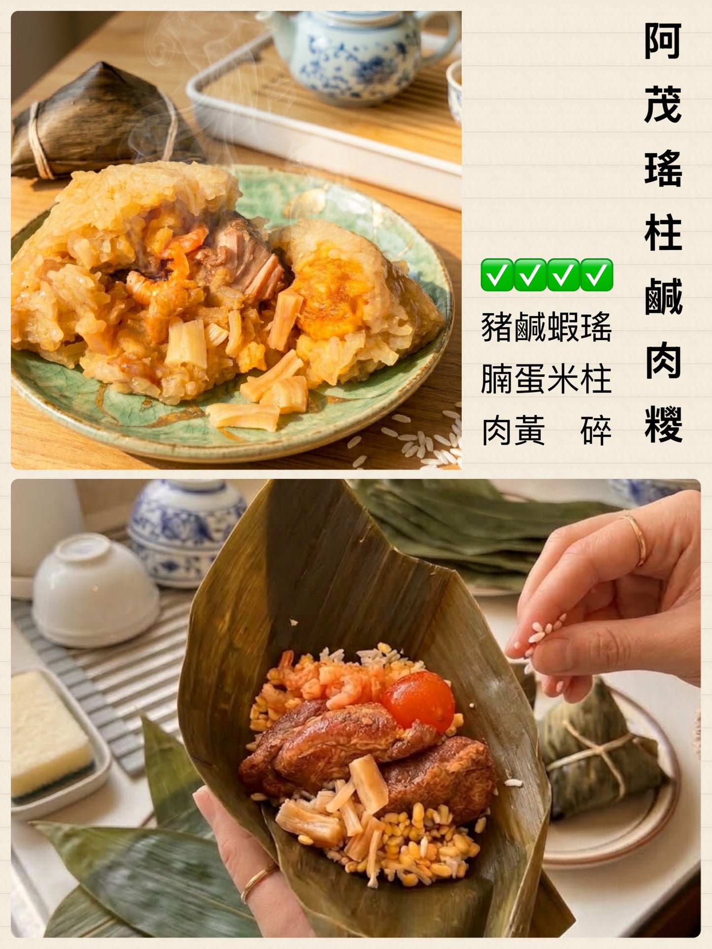 阿茂瑤柱鹹肉糉 - Dried scallops rice dumpling